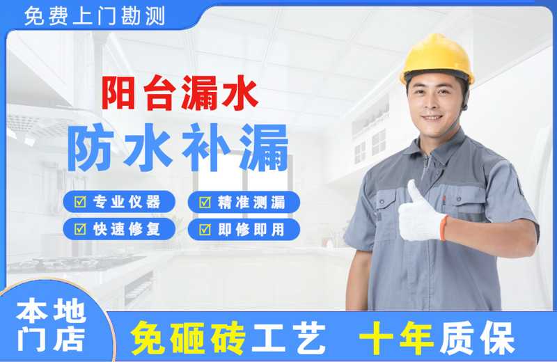 科尔沁阳台漏水维修