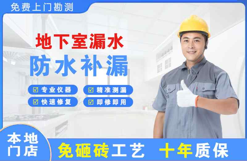 科尔沁地下室漏水维修